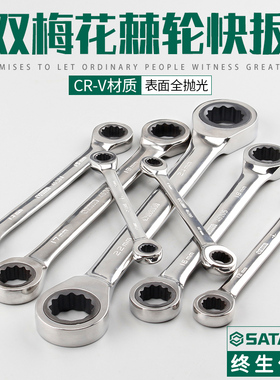 世达工具双头梅花棘轮快扳手8*10 46200 46201 46202 46203 46204