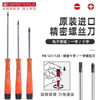 精密螺丝刀小号十字微型