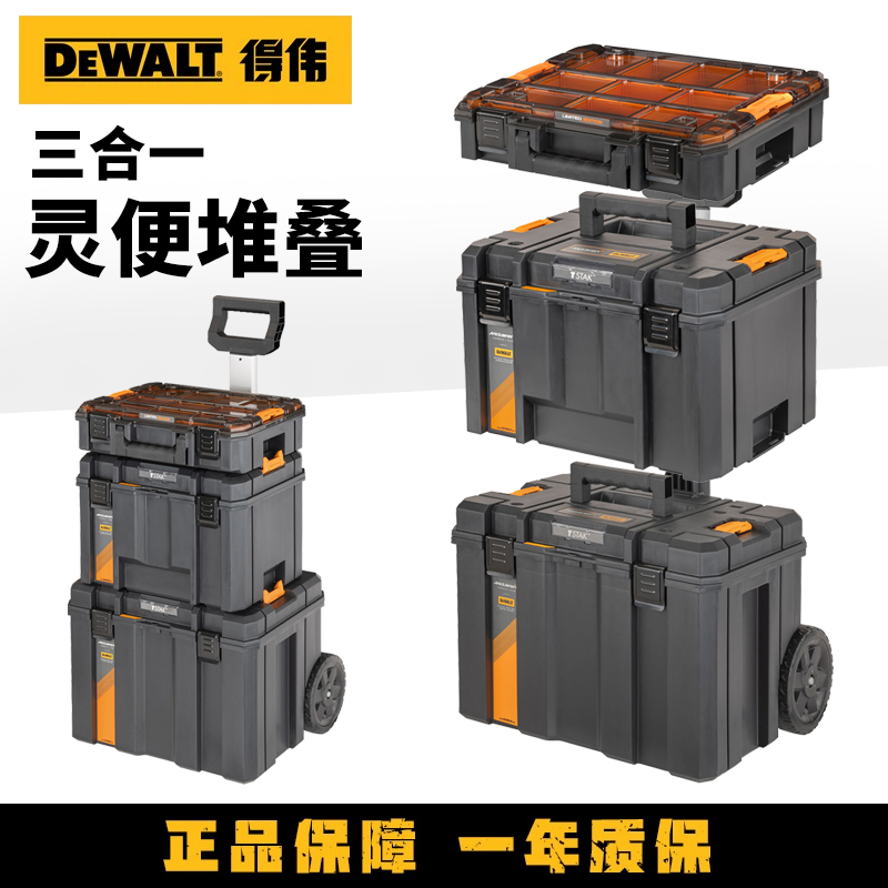 得伟工具箱3合1灵便系列三件套