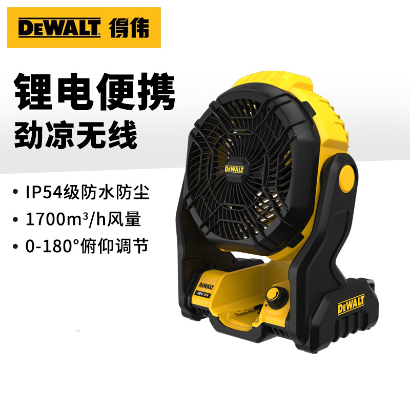 得伟20V无线充电风扇锂电