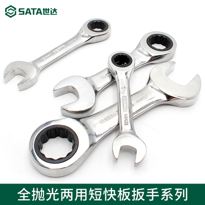 世达抛光两用短快扳手开口梅花