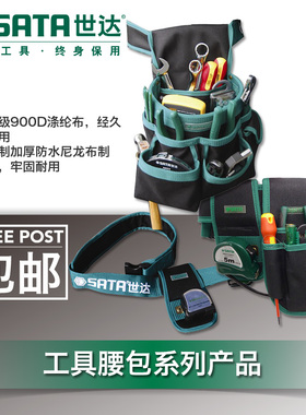 世达电工包组合腰包多功能维修工具包斜跨包背带包95211/95212