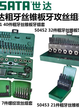 世达高速钢粗牙丝锥板牙扳手套装螺纹攻丝组套50451/50452/50453