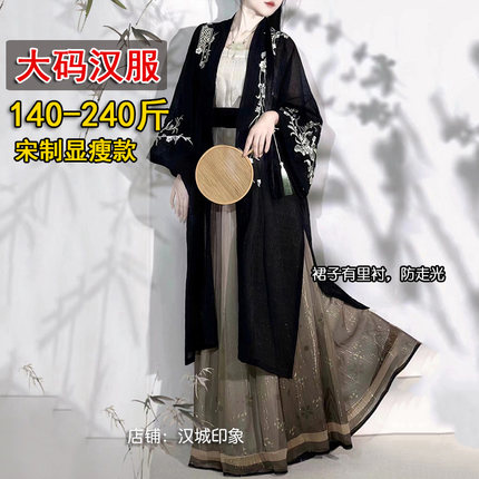 大码汉服胖mm夏季超仙显瘦宋制古装新中式古风刺绣网红200斤汉服