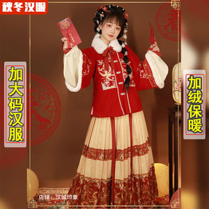 秋冬季大码汉服女明制红色加绒加厚显瘦拜年服胖mm200斤袄裙套装
