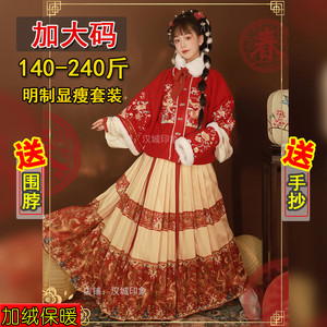 冬季大码汉服女200斤胖mm红色过新年拜年服显瘦明制加绒加厚套装