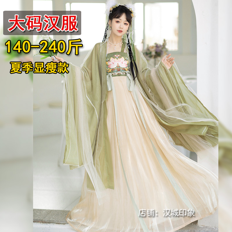 大码汉服女胖mm200斤春夏季唐制诃子裙超仙显瘦抹胸刺绣日常套装
