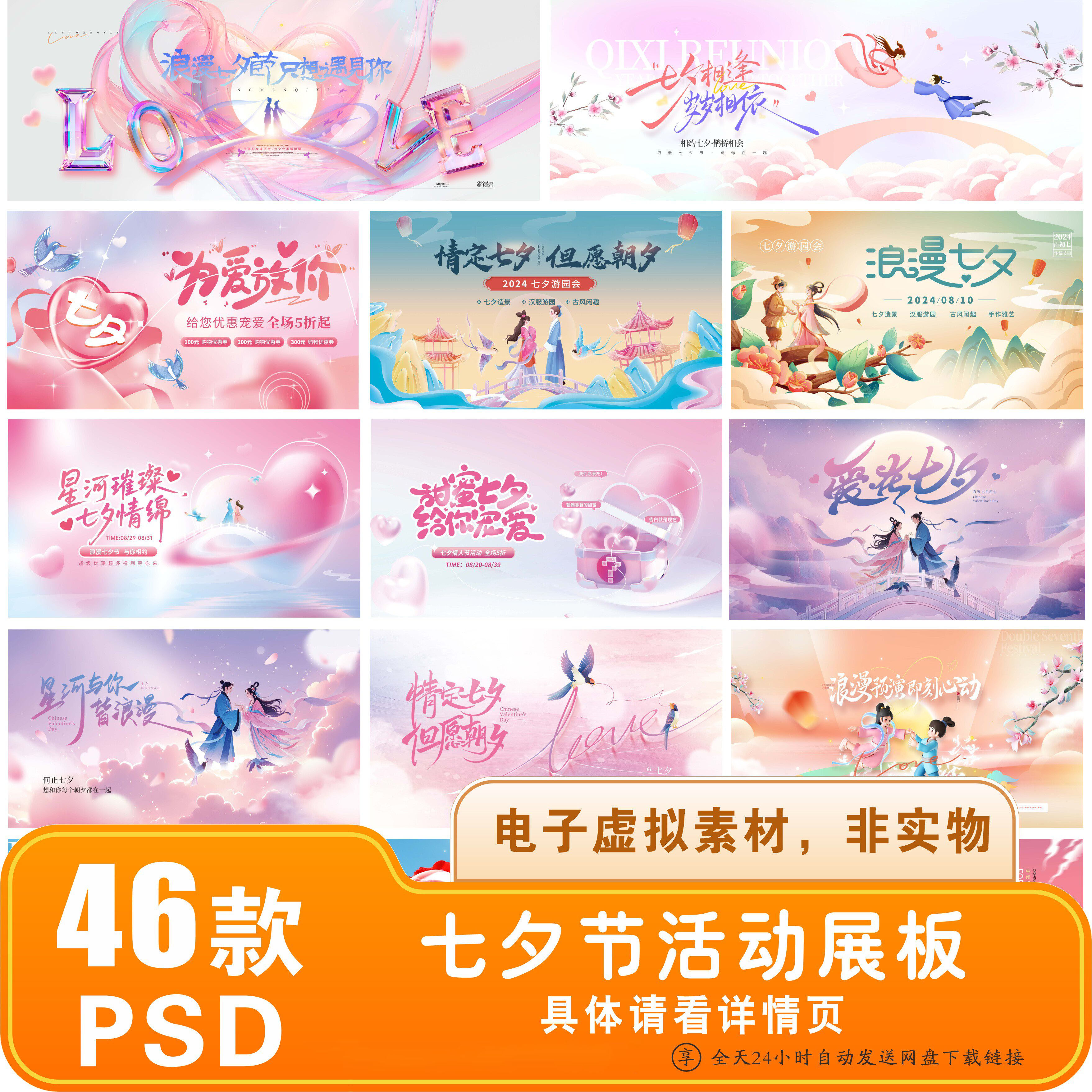 七夕情人节公司商场活动相亲宣传促销主kv背PSD展板设计素材模板
