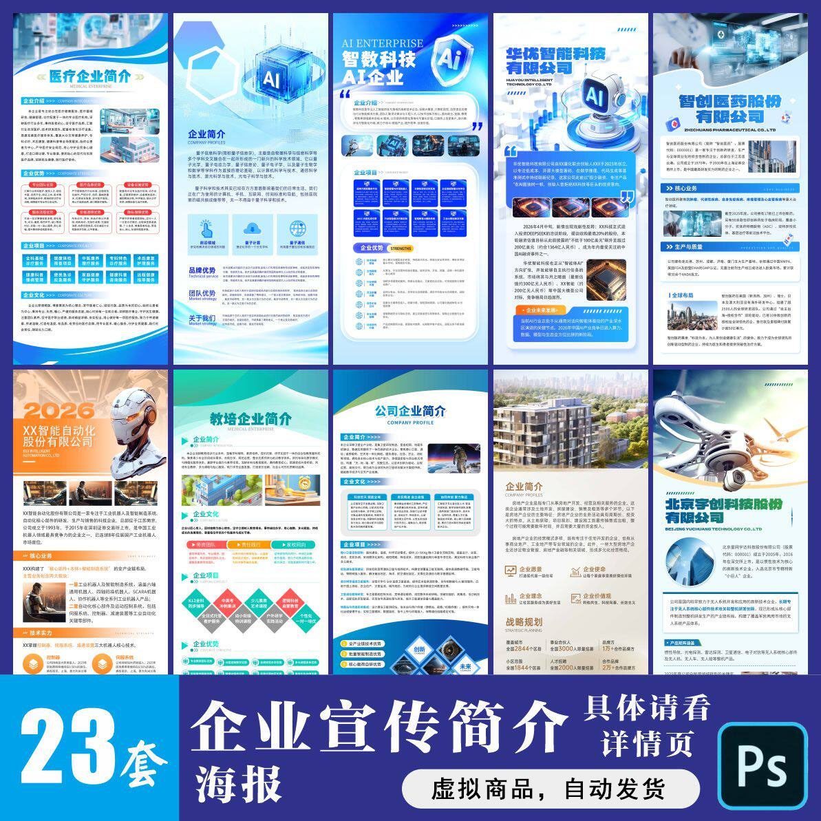 企业简介展板展架海报简章PSD设计素材模版公司易拉宝简洁商务