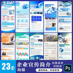 企业简介展板展架海报简章PSD设计素材模版公司易拉宝简洁商务