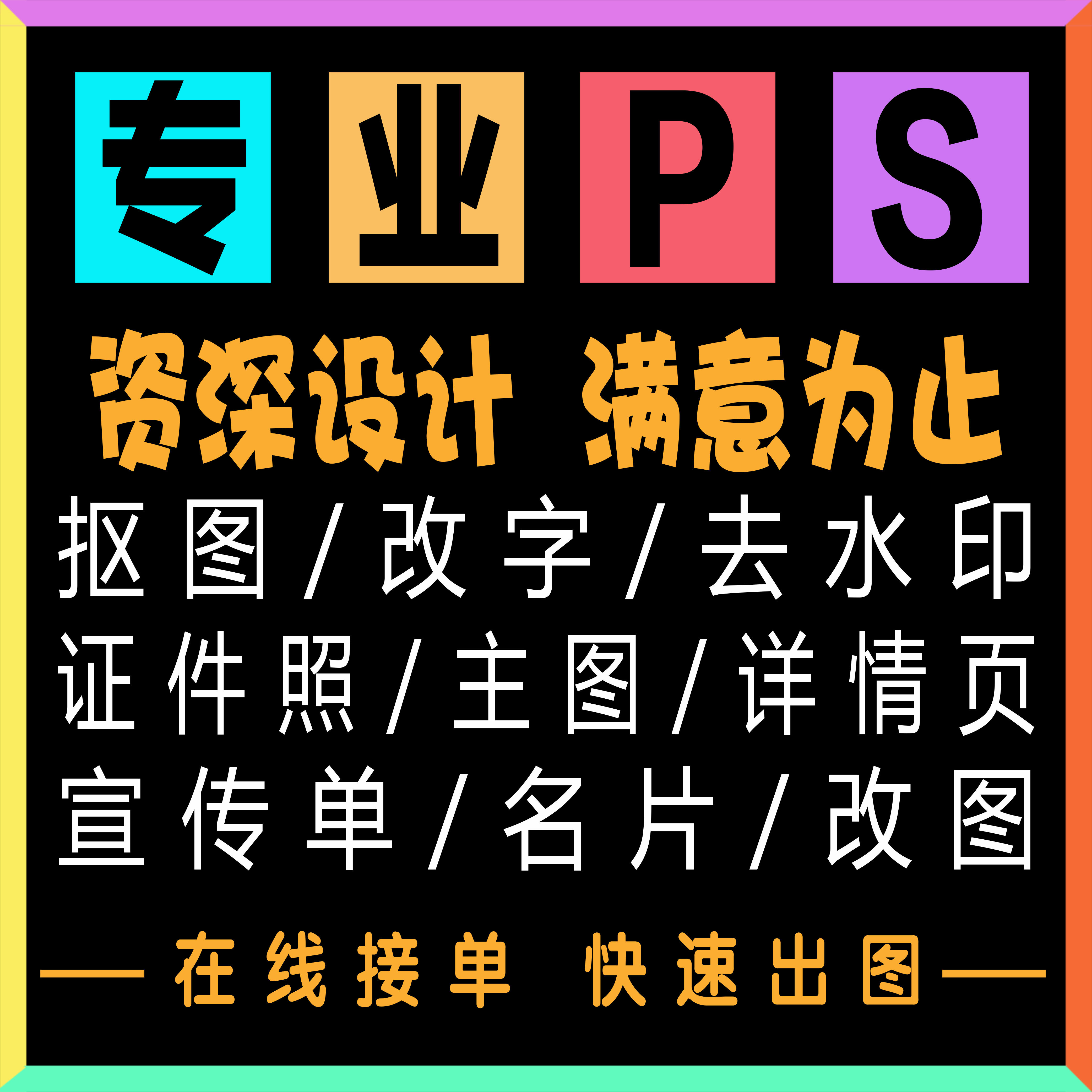 专业p图修图ps无痕改批图档去其它设计服务