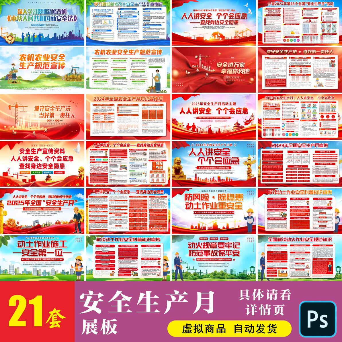 全国安全生产月展板海报安全知识宣传栏易拉宝PSD图片素材