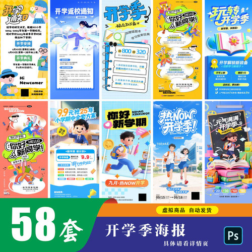 开学季校园活动PSD海报模板