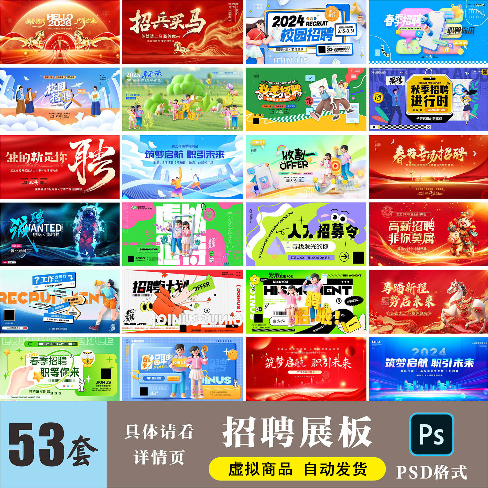 企业公司校园招聘招募员工海报展架模板易拉宝平面设计PS素材展板