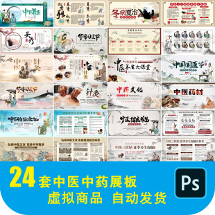 中医院养生知识医馆医风医德传统中医文化宣传栏展板海报挂画素材