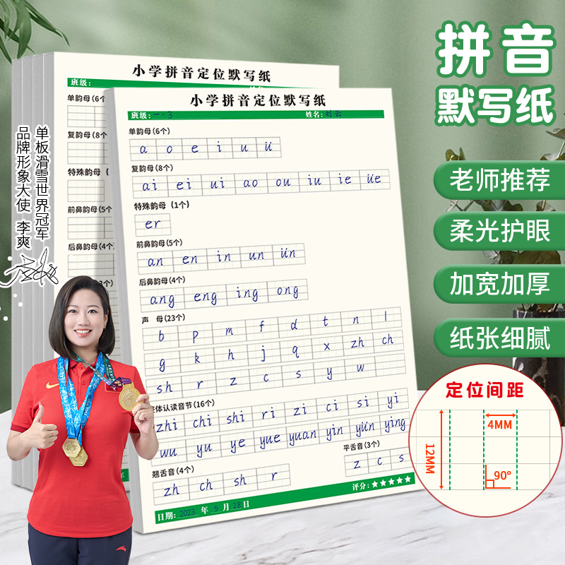拼音练习纸专项训练练习