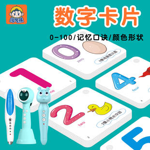 正版幼儿园宝宝1到100数字卡片点读一年级早教启蒙认数识数玩具