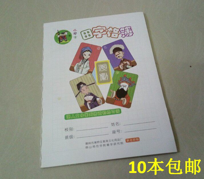 儿童练习簿汉字书写本包邮