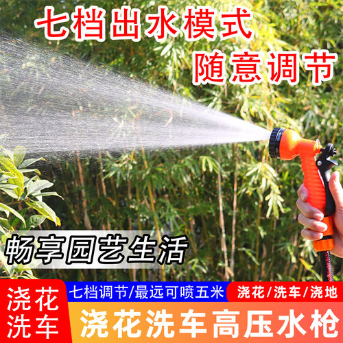 园艺浇花水枪七档调节洗车浇地