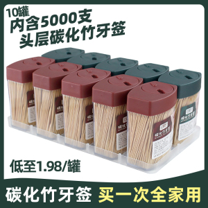 一次性碳化竹制牙签家用客厅茶几牙签盒罐装水果签剔牙便携瓶装