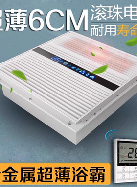 超薄6cm浴霸30x30取暖吹风照明排气暖风机集成单取暖单遥控单取暖