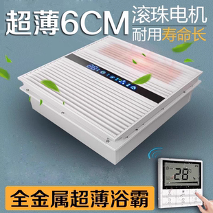 超薄6cm浴霸30x30取暖吹风照明排气暖风机集成单取暖单遥控单取暖
