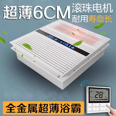 超薄6cm浴霸30x30取暖吹风照明排气暖风机集成单取暖单遥控单取暖