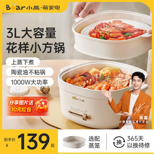 小熊电煮锅宿舍学生多功能蒸煮一体小火锅家用小型泡面锅小电锅