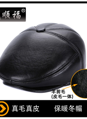 冬季真皮羊毛保暖休闲帽子前进帽