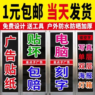 广告贴纸定制广告刻字文字橱窗贴纸商铺即时贴玻璃门上的广告字