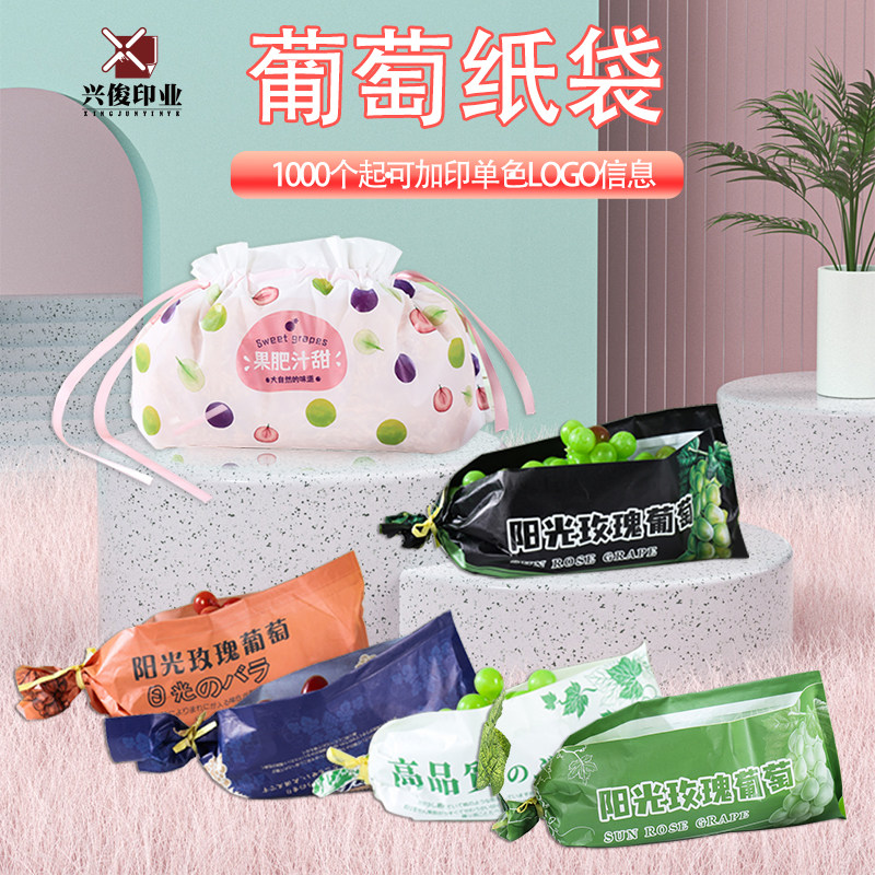 葡萄纸袋无纺布包葡萄袋透气阳光玫瑰葡萄包装纸袋晴王葡萄袋定制
