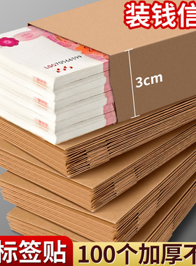 100个信封装现金牛皮纸加厚现金存放袋慰问金人民币存钱工资信封袋装钱的信封装钱专用袋钱封袋收纳袋定制A3
