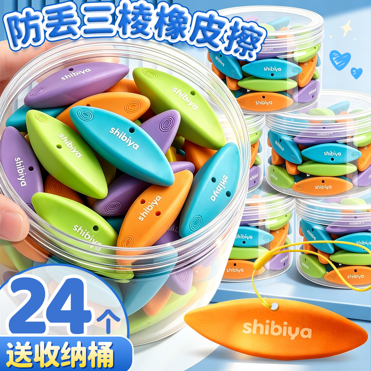 【24个送收纳桶】防丢三棱橡皮擦