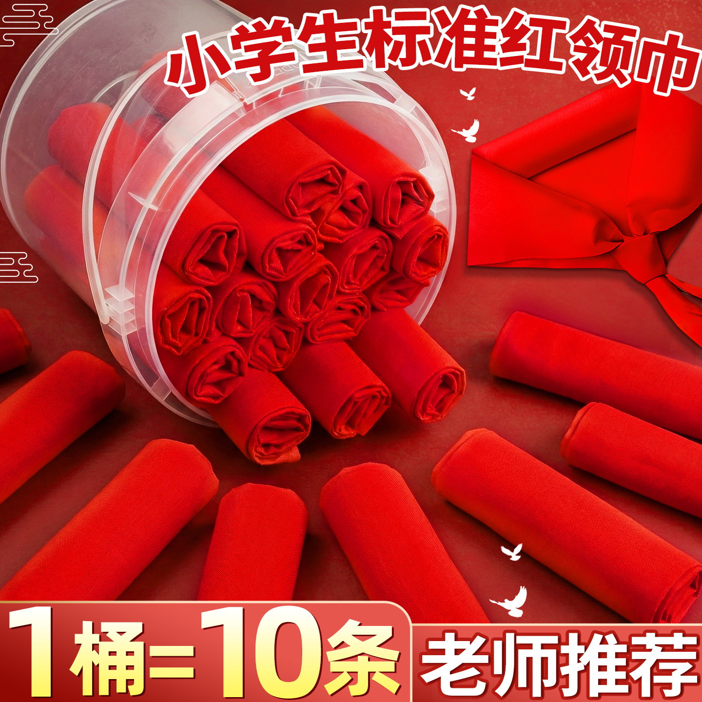 红领巾小学生通用纯棉不掉色加厚小号1米初中生大号1.2米学生标准抗皱涤纶少先队员红色领巾透气标准手系B1