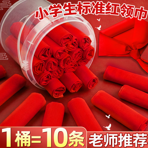 红领巾小学生通用涤棉不掉色