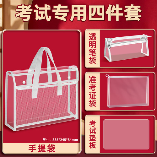 可带入考场】高考中考专用透明袋