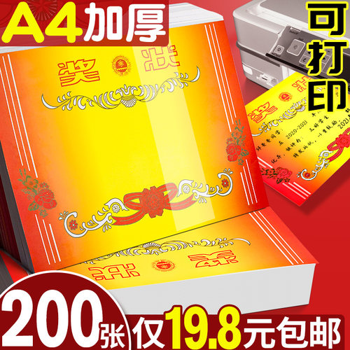 可打印A4奖状纸加厚180克铜版纸
