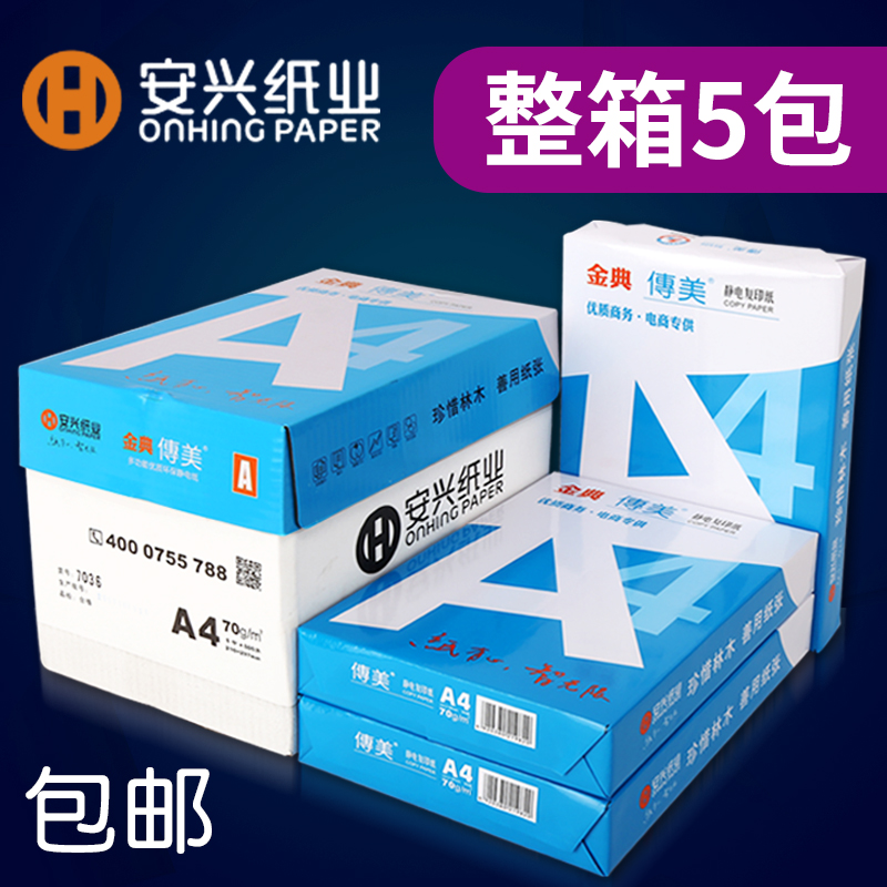 °²ÐËA4Ö½´òÓ¡¸´Ó¡Ö½ÕûÏä80g°ì¹«ÓÃÆ·ÓÃÖ½Åú·¢70g°×Ö½´òÓ¡»úÖ½ÕÅË«ÃæÒ»Ïä¼ÓºñÖ½°×É«²Ý¸åÖ½500ÕÅÒ»°üѧÉúÓÃa3