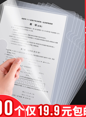 文件夹透明插页袋L型文件套加厚A4纸收纳夹单片夹l夹简历保护套资料档案文件试卷学生办公塑料文件套文件袋