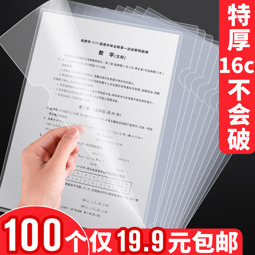 【100个19.9元】特厚L形文件夹