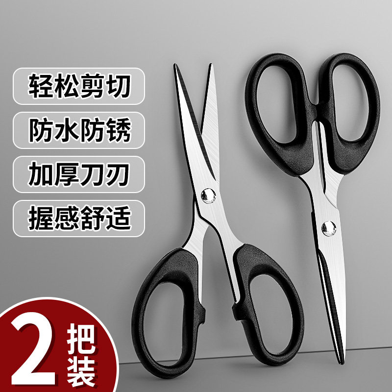 【2把装】小号不粘胶不锈钢剪子