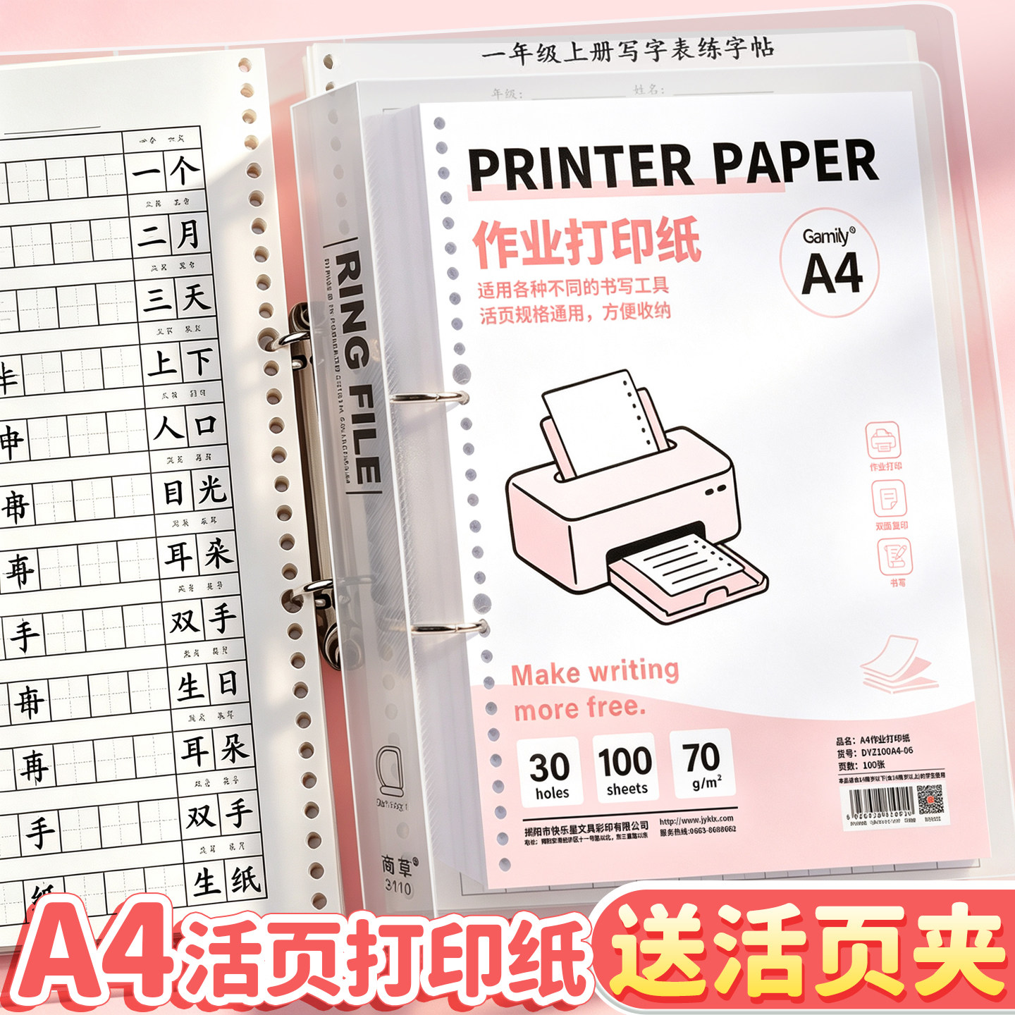 【送活页夹】A4作业打印纸