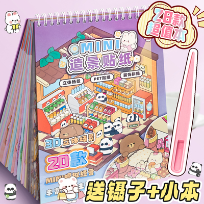 送镊子+小本】chao值造景合集本