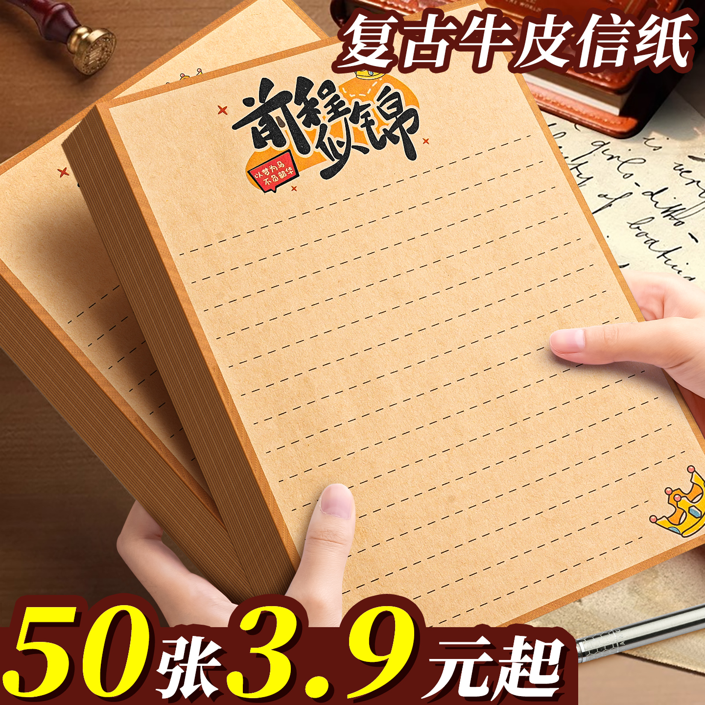 【50张低至3.9元】学生用信纸