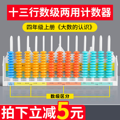 拍下立减5元十三行计数器四年级
