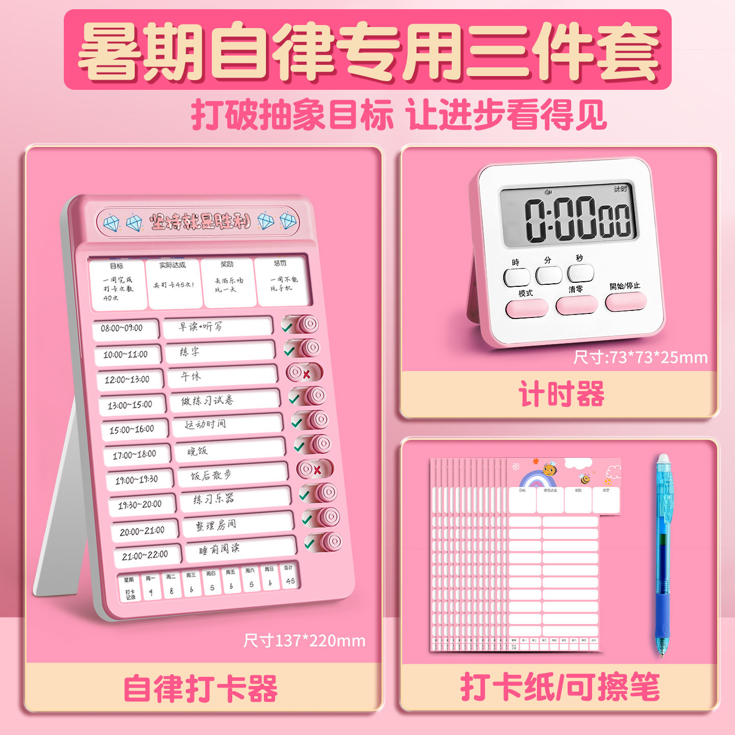 自律打卡器儿童小学生打卡神器