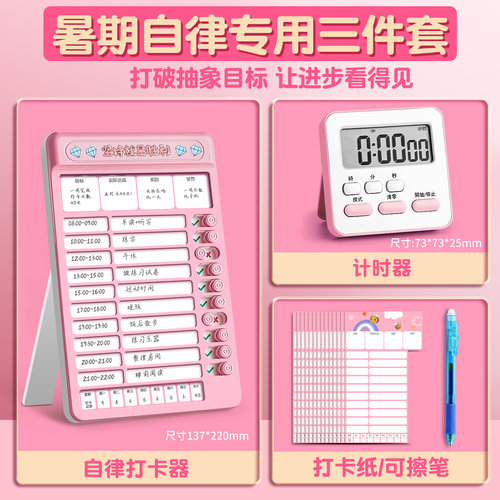 自律打卡器儿童小学生打卡神器
