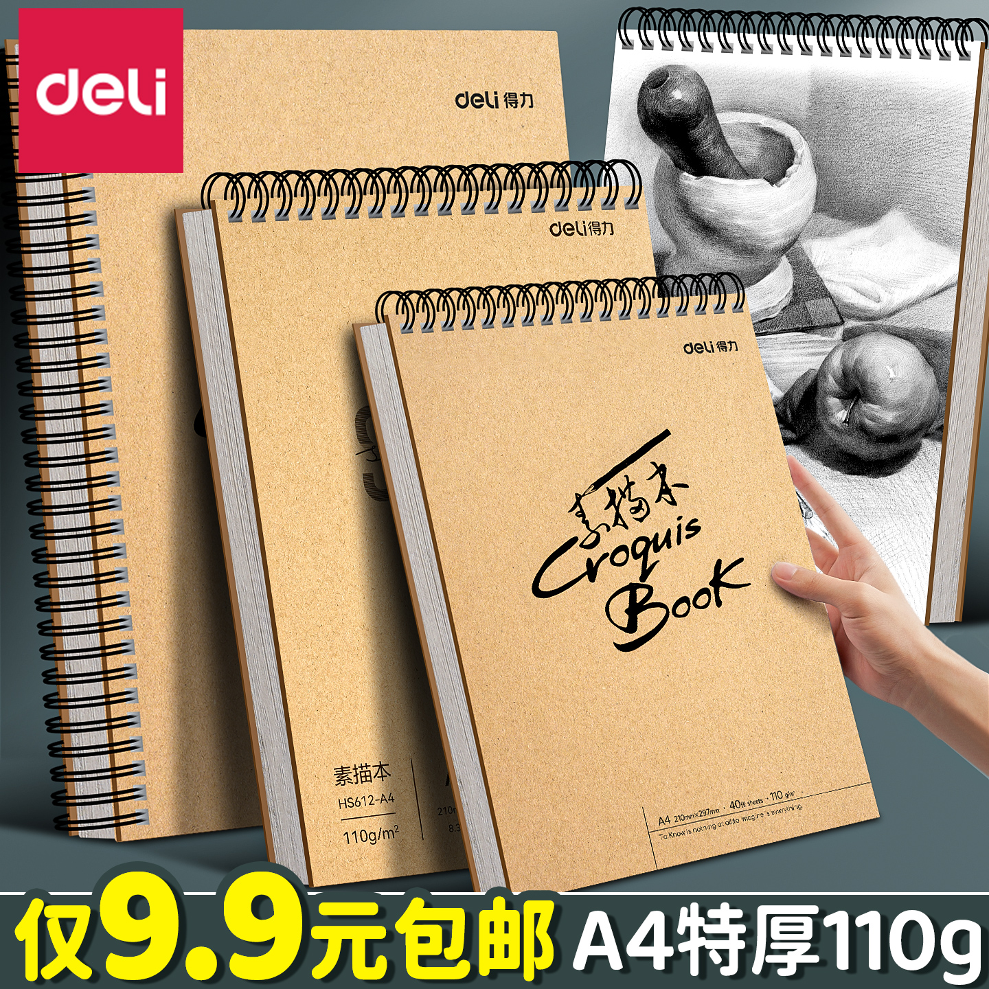 2本得力素描本A4美术素描纸