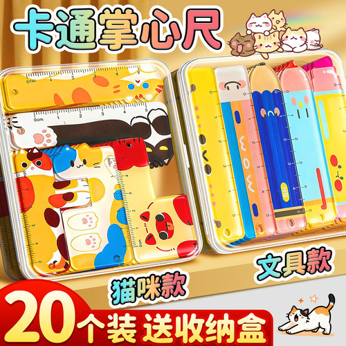 【20把送收纳盒】掌心尺猫咪迷你