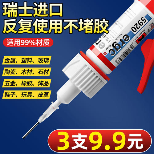 3瓶强力胶水万能粘塑料手办鞋